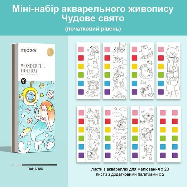 Міні-набір акварельного живопису Чудове свято 4226 фото